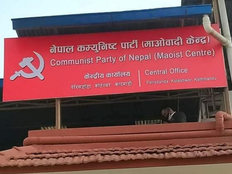समाजवादको आधार तयार गर्ने योजनासहित माओवादी केन्द्रले तयार पार्‍यो घोषणापत्र